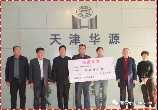 Tianjin Huayuan guruhi va tegishli filiallar Jinghai xayriya uyushmasiga 1,5 ...